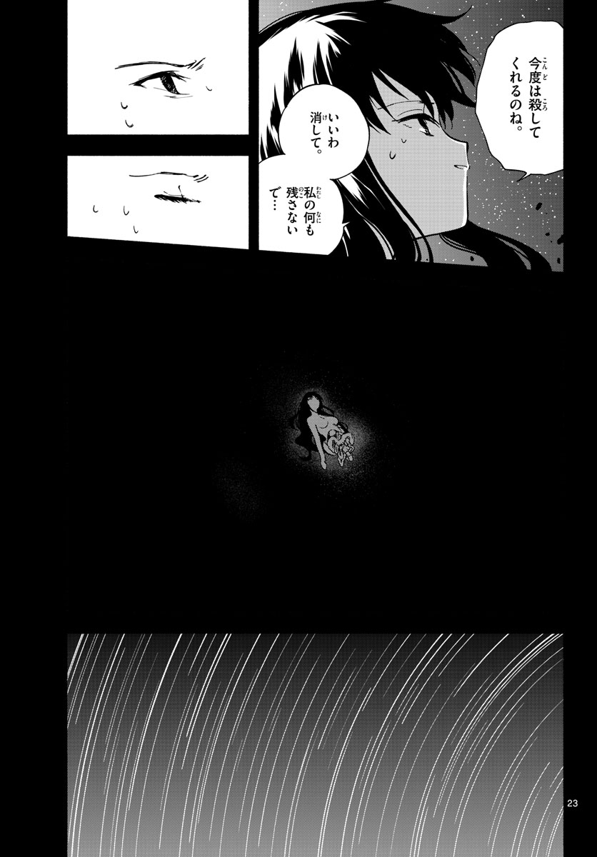 Genesis in Our Hands Chapter 14 page 23 - nihonkuni.com