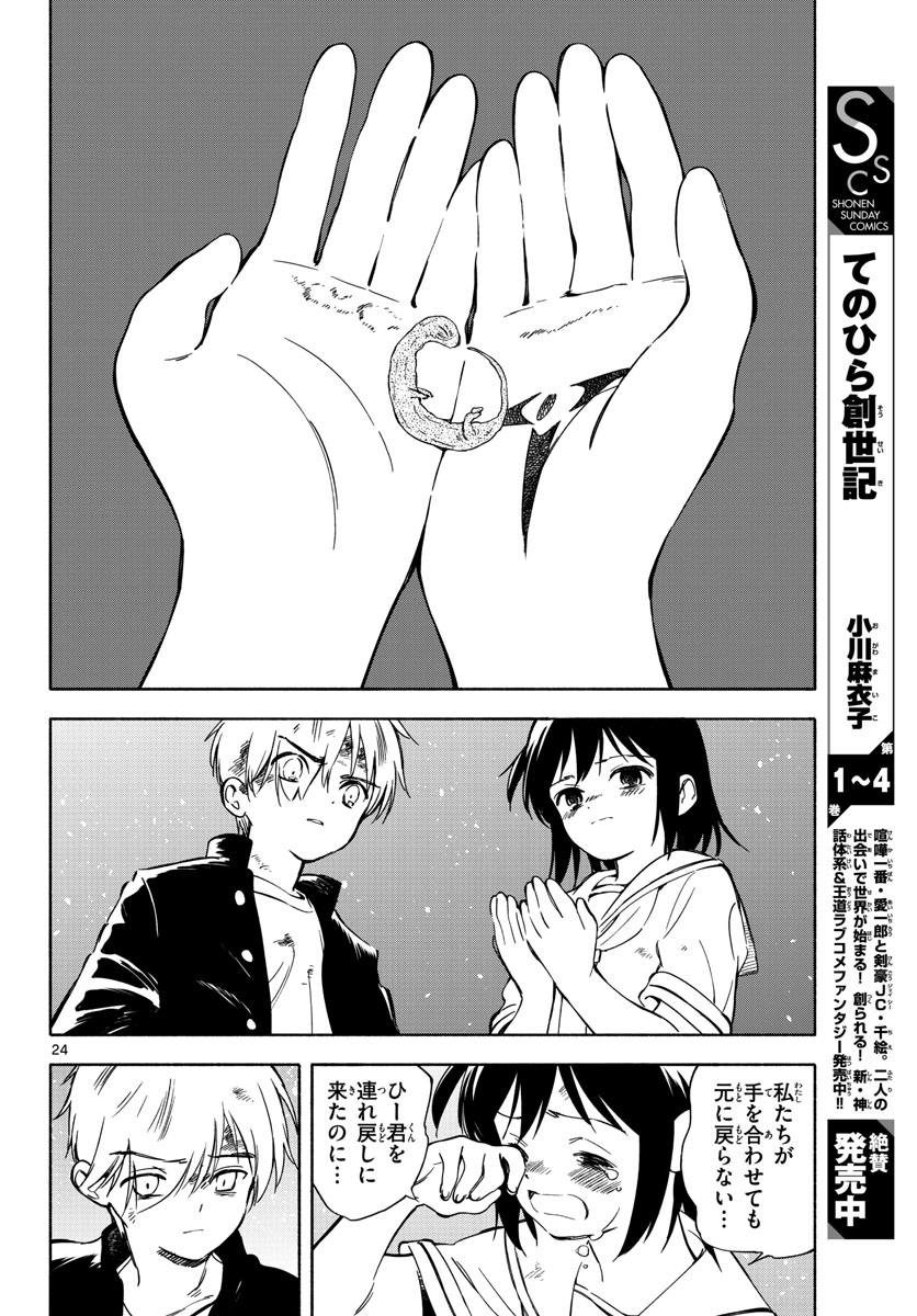 Genesis in Our Hands Chapter 14 page 24 - nihonkuni.com