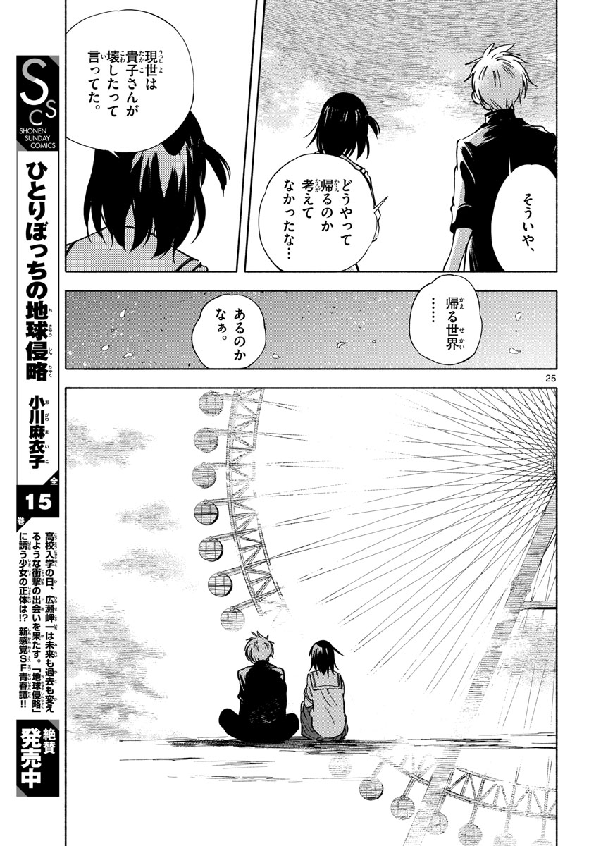 Genesis in Our Hands Chapter 14 page 25 - nihonkuni.com