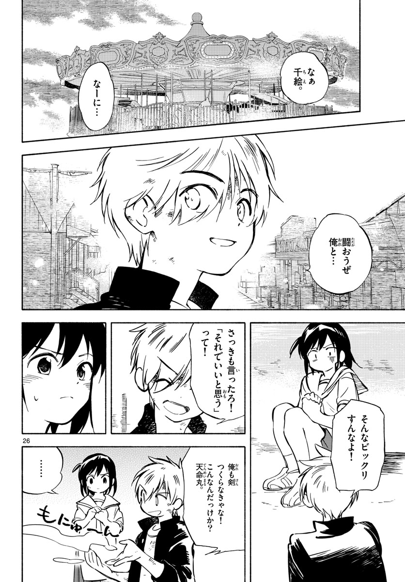 Genesis in Our Hands Chapter 14 page 26 - nihonkuni.com