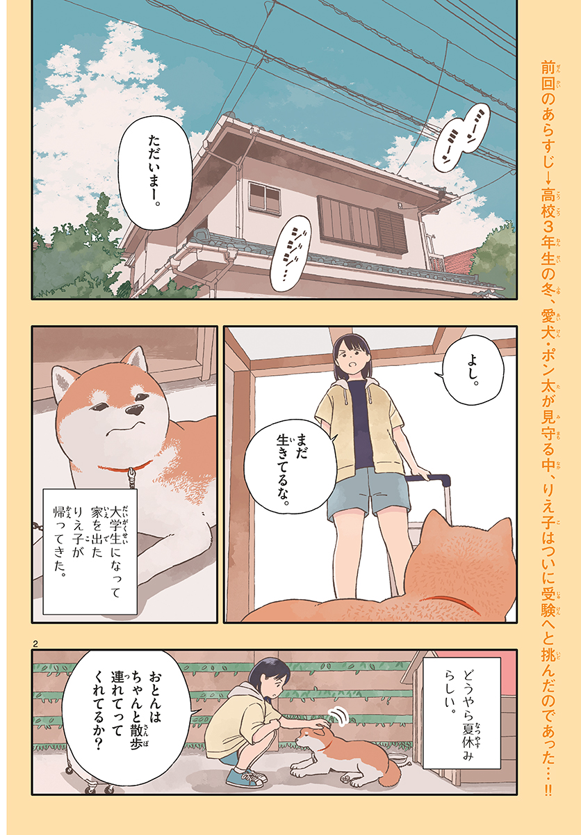 Read KYOU NO SANPONTA Chapter 31 [High Quality / Full] - Page 2 - nicomanga.com