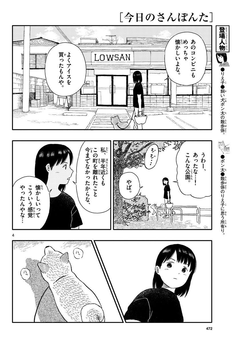 Read KYOU NO SANPONTA Chapter 31 [High Quality / Full] - Page 4 - nicomanga.com