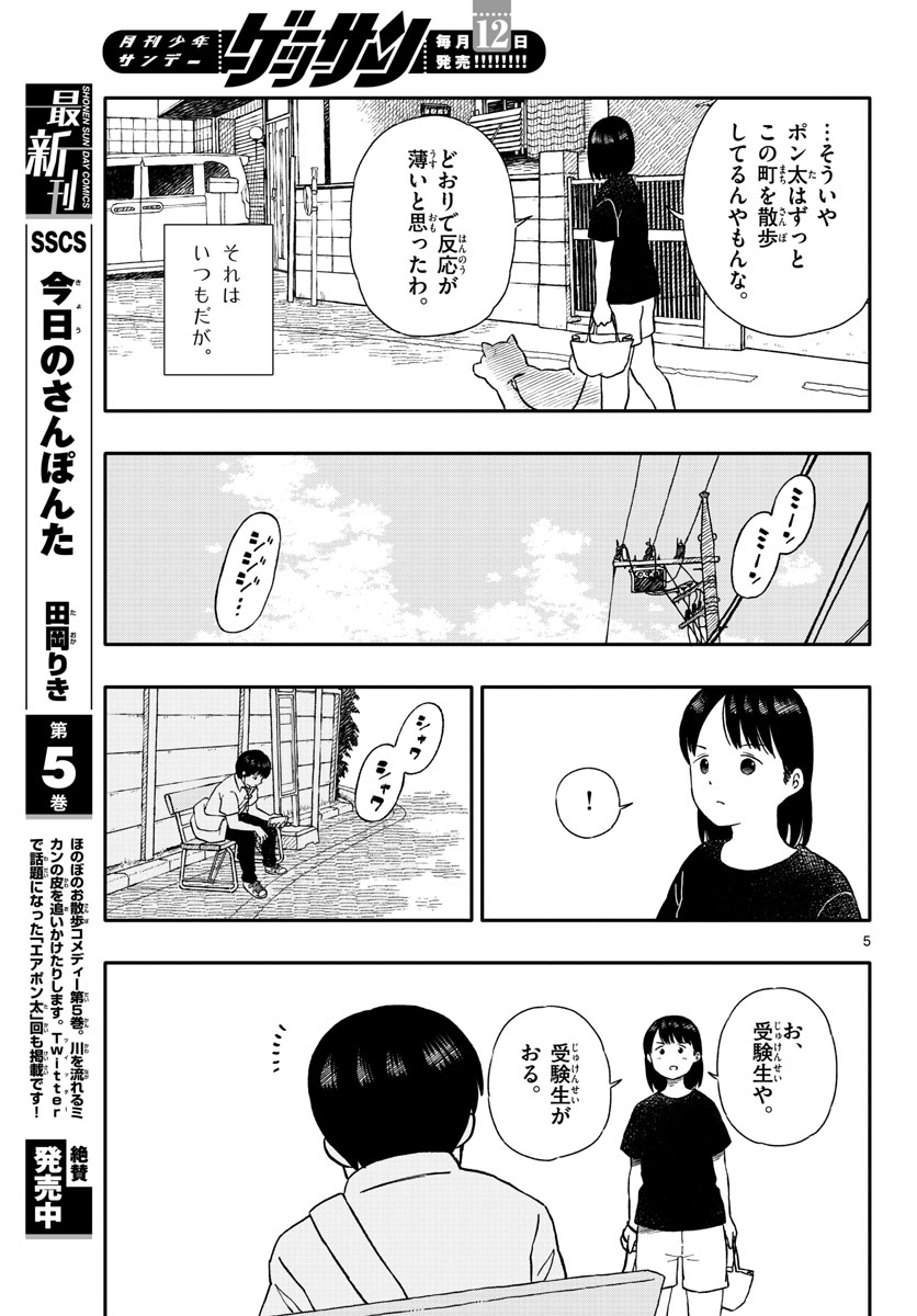 Read KYOU NO SANPONTA Chapter 31 [High Quality / Full] - Page 5 - nicomanga.com