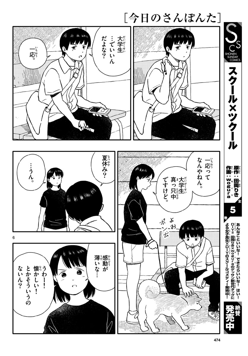 Read KYOU NO SANPONTA Chapter 31 [High Quality / Full] - Page 6 - nicomanga.com
