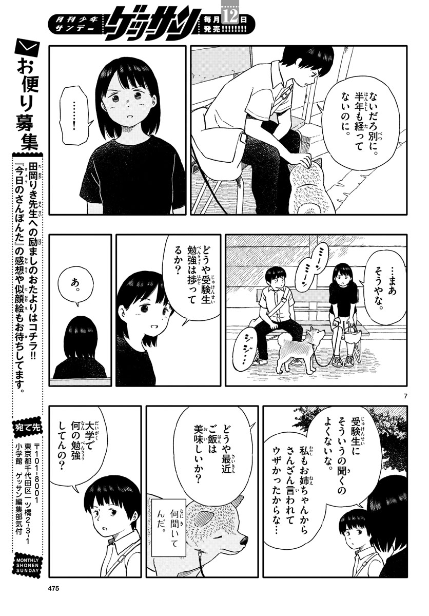 Read KYOU NO SANPONTA Chapter 31 [High Quality / Full] - Page 7 - nicomanga.com