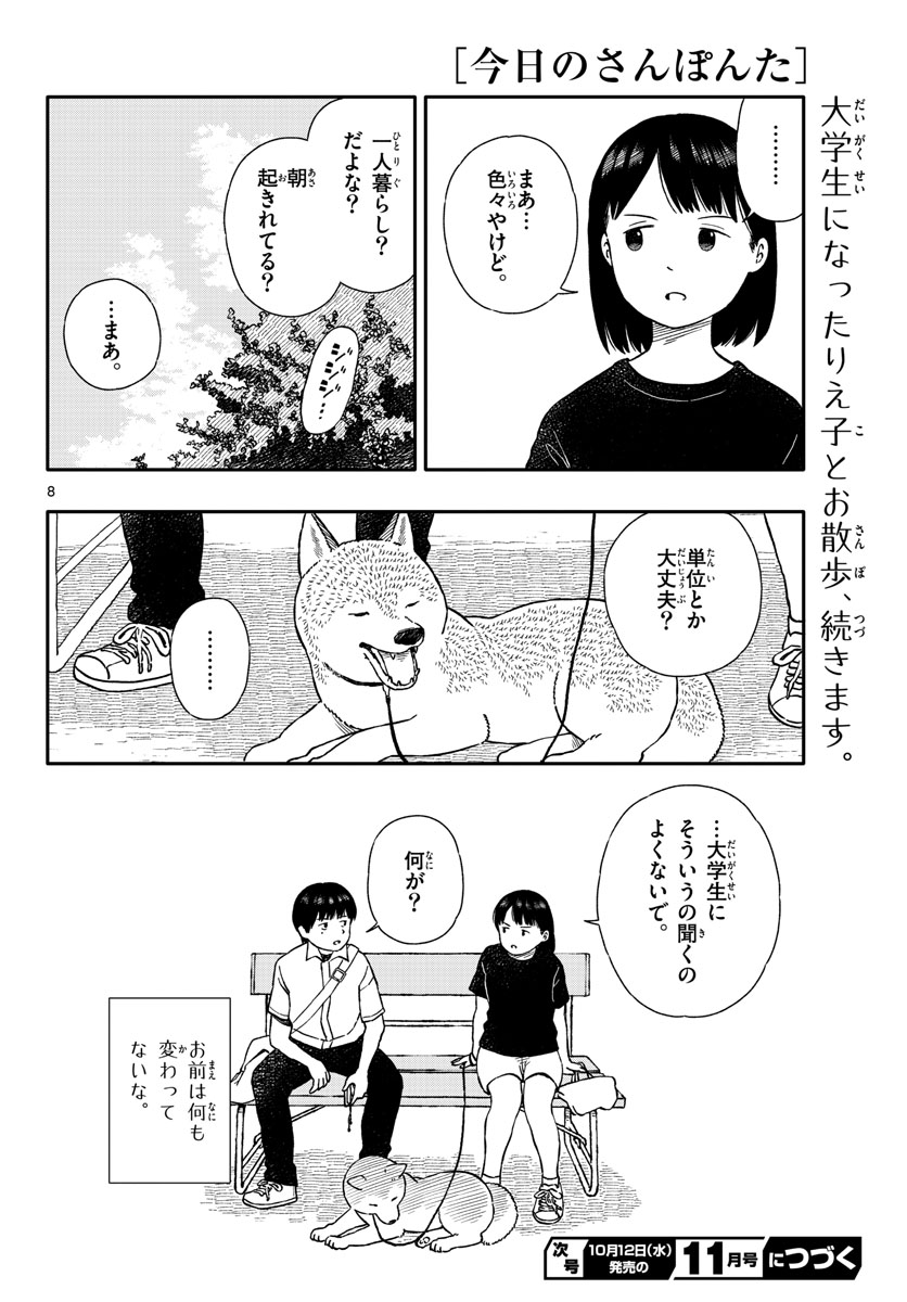 Read KYOU NO SANPONTA Chapter 31 [High Quality / Full] - Page 8 - nicomanga.com