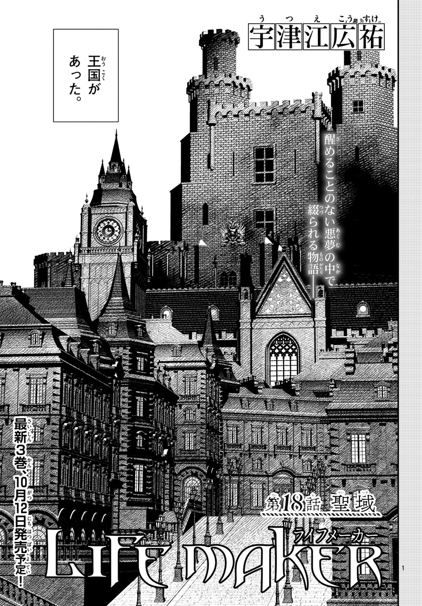 Life Maker Chapter 18 page 1 - nihonkuni.com