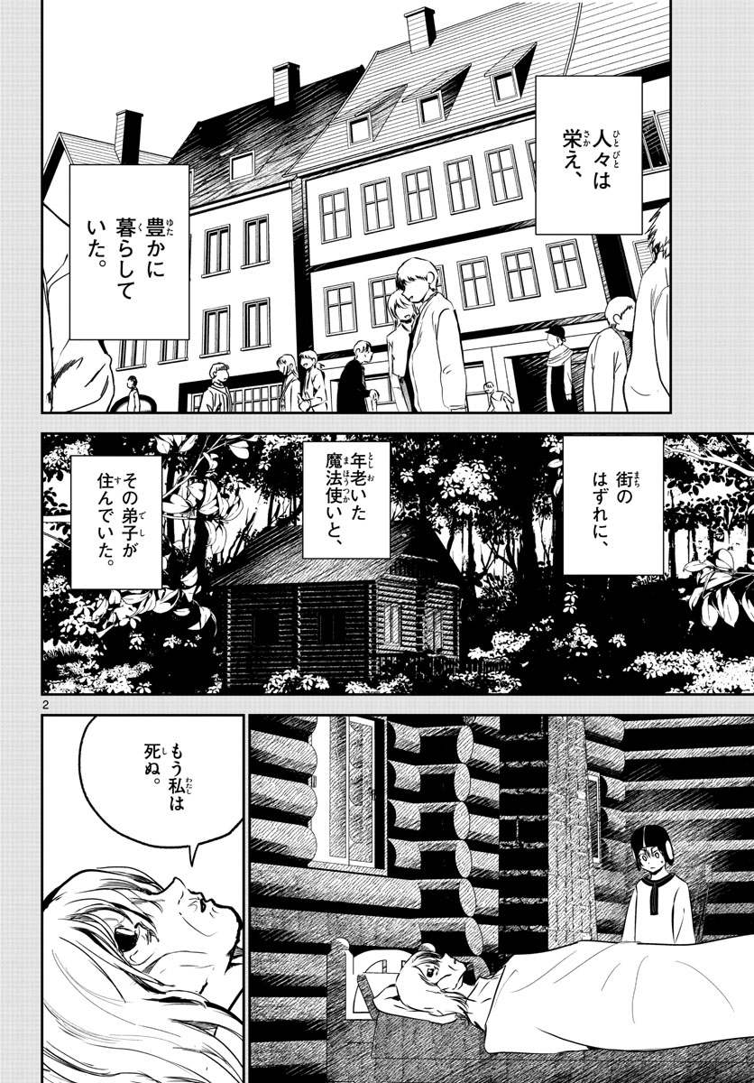 Life Maker Chapter 18 page 2 - nihonkuni.com