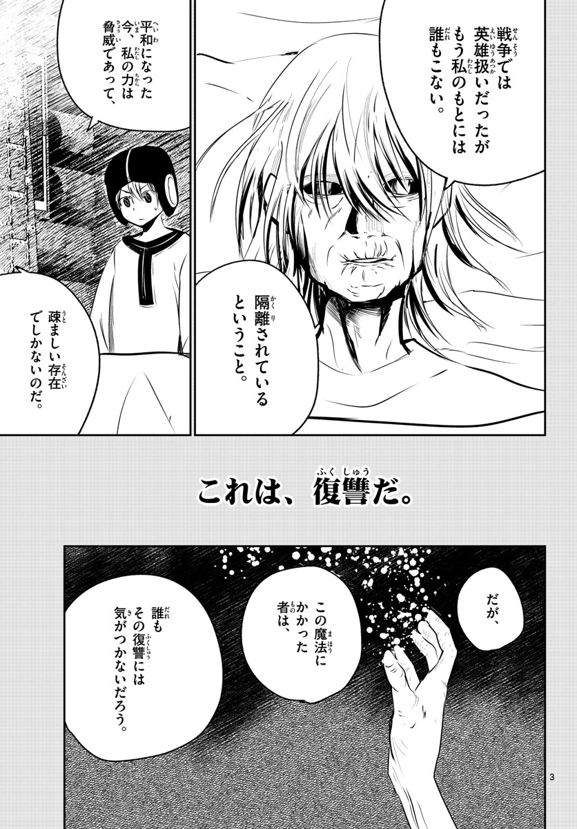 Life Maker Chapter 18 page 3 - nihonkuni.com