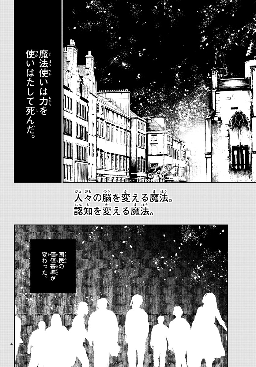 Life Maker Chapter 18 page 4 - nihonkuni.com