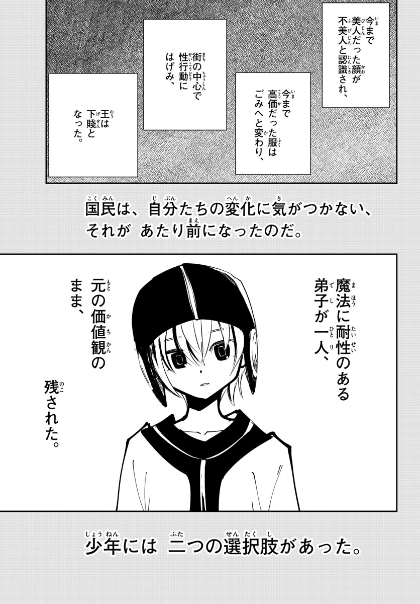Life Maker Chapter 18 page 5 - nihonkuni.com