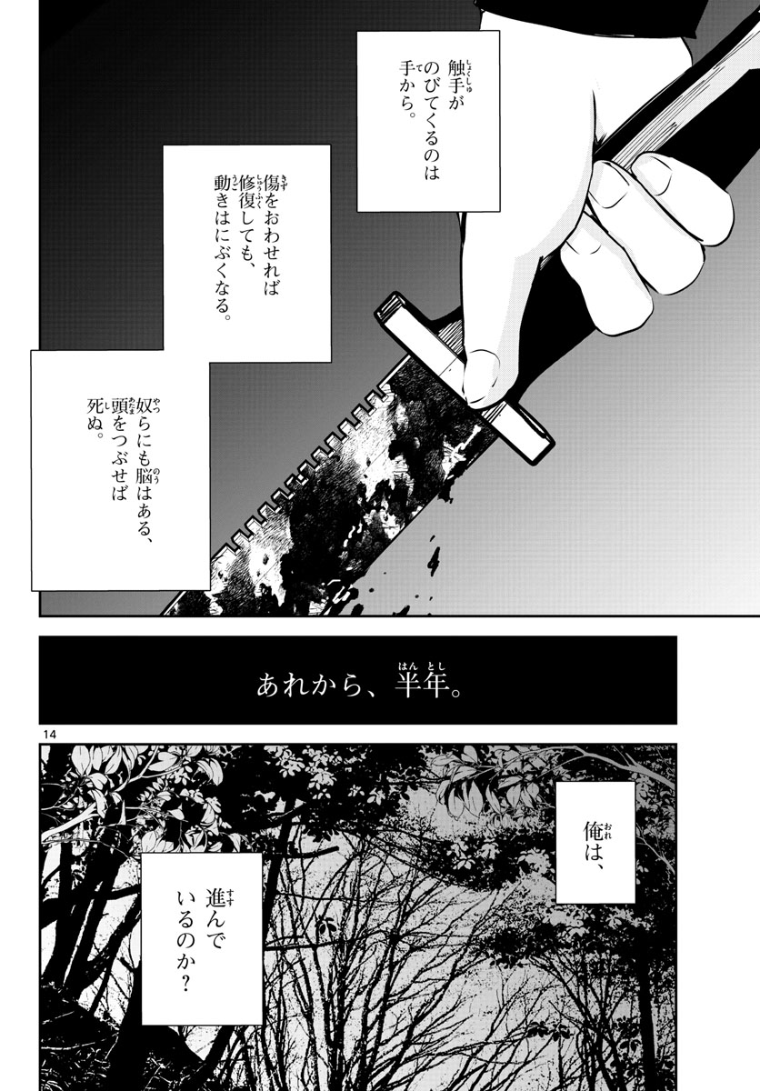 Life Maker Chapter 18 page 14 - nihonkuni.com