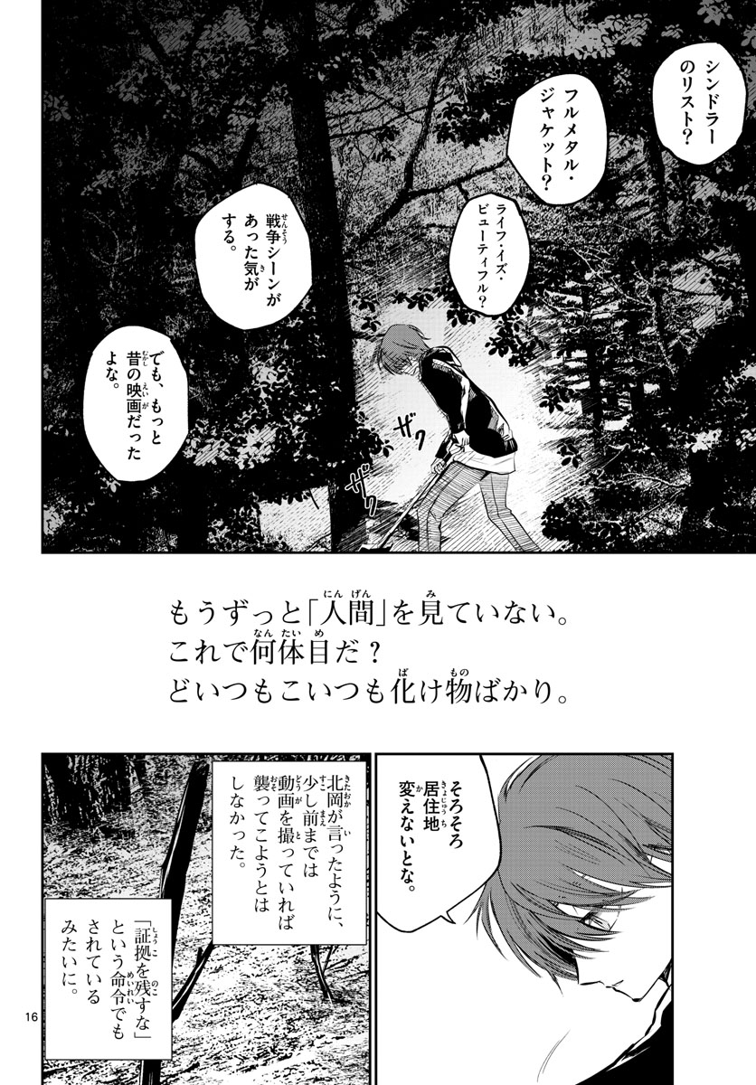 Life Maker Chapter 18 page 16 - nihonkuni.com