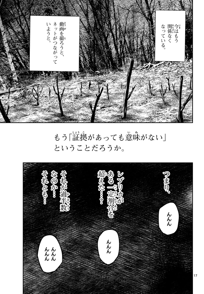Life Maker Chapter 18 page 17 - nihonkuni.com