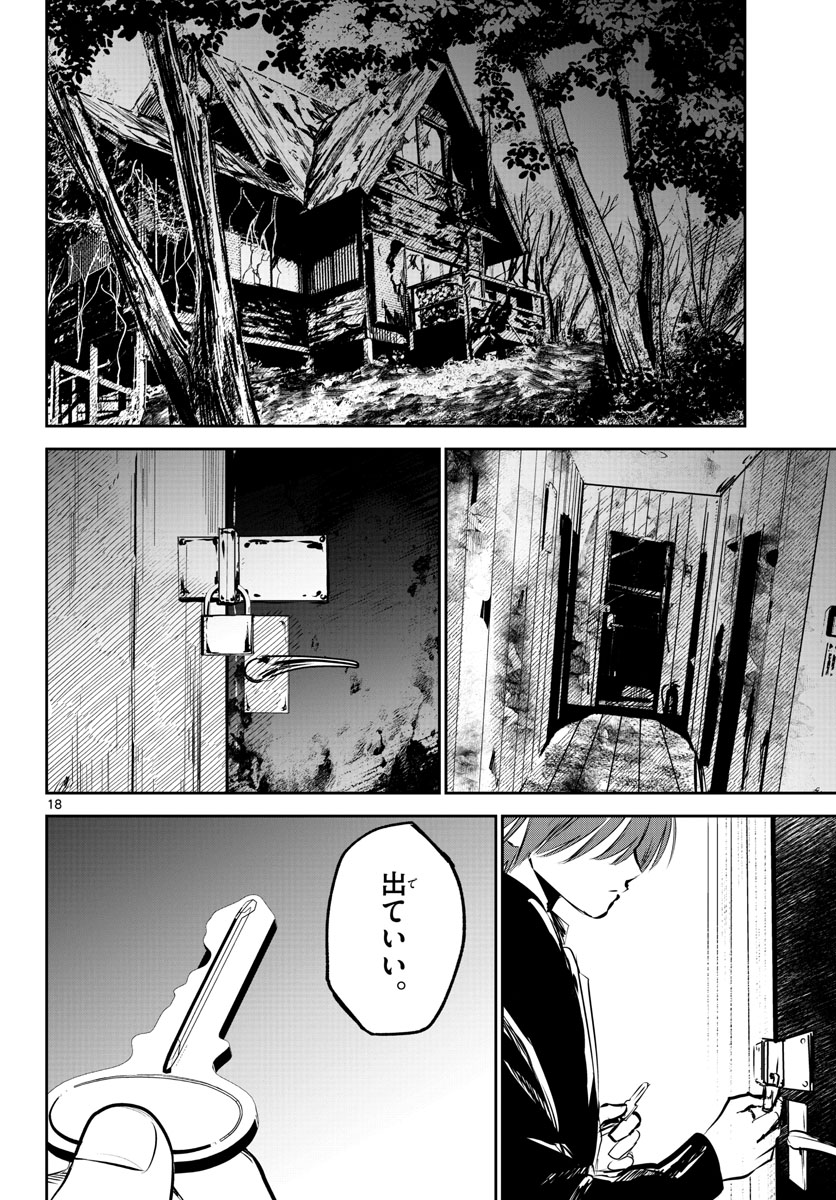 Life Maker Chapter 18 page 18 - nihonkuni.com