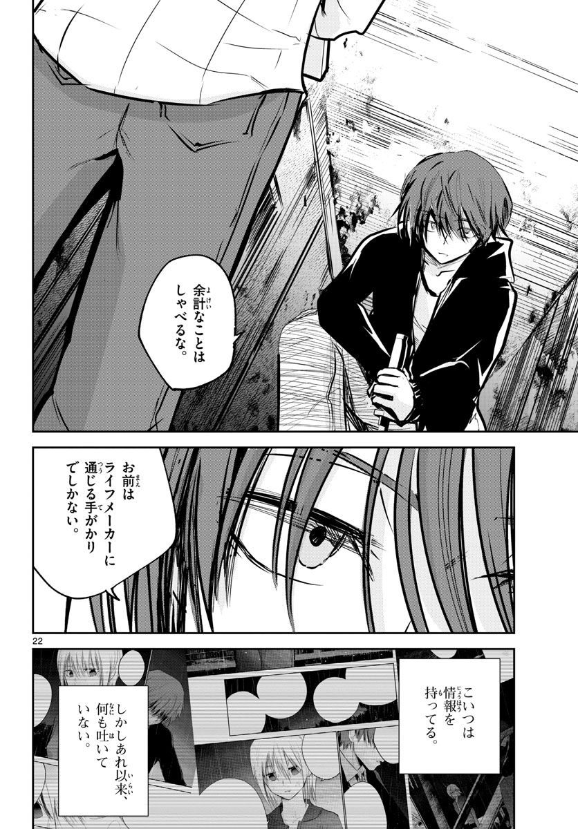 Life Maker Chapter 18 page 22 - nihonkuni.com