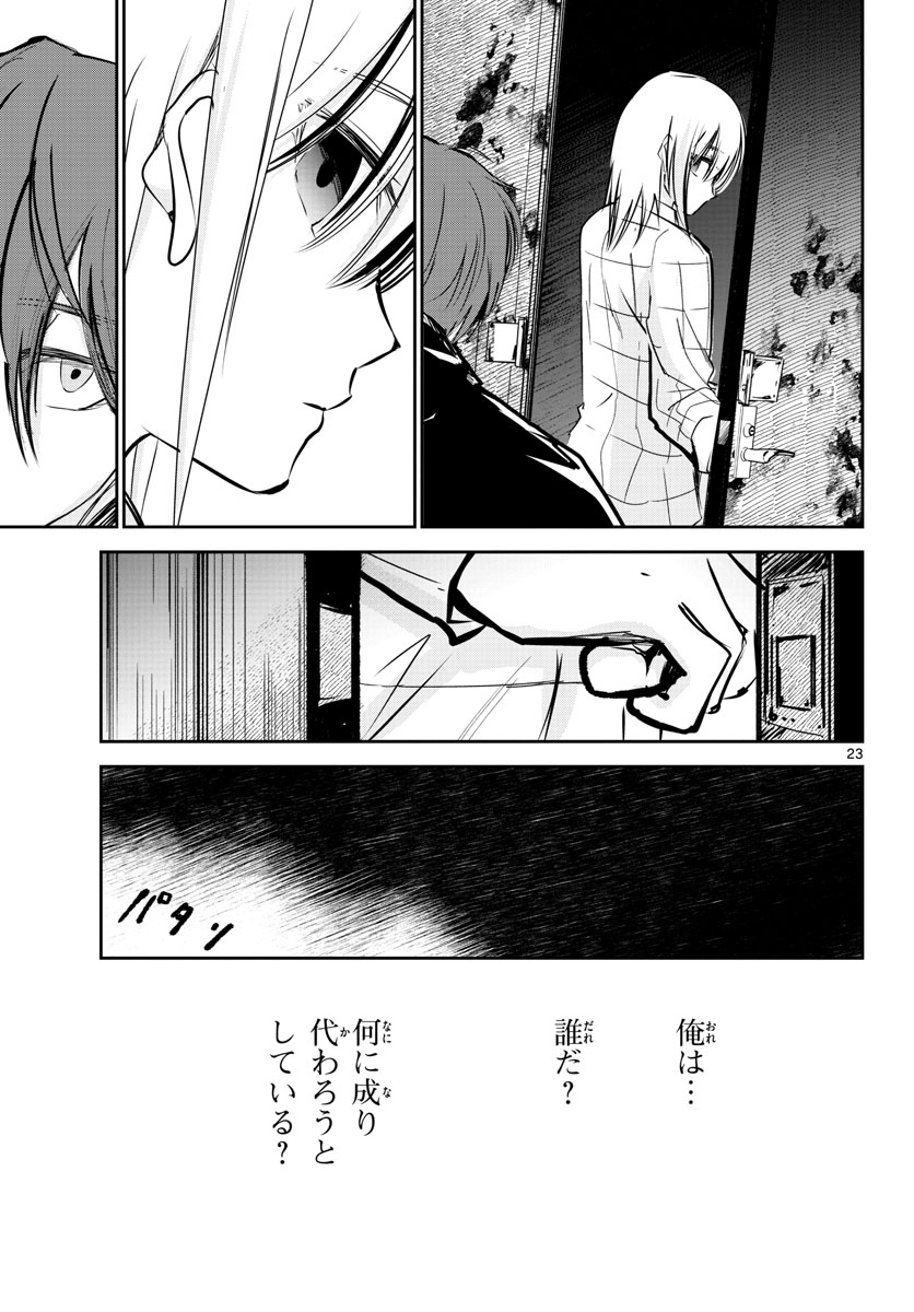 Life Maker Chapter 18 page 23 - nihonkuni.com