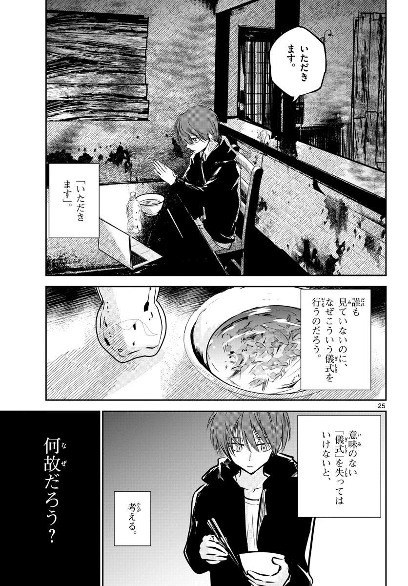 Life Maker Chapter 18 page 25 - nihonkuni.com