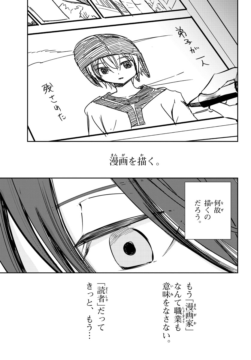 Life Maker Chapter 18 page 27 - nihonkuni.com