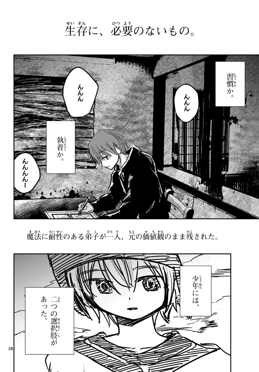 Life Maker Chapter 18 page 28 - nihonkuni.com