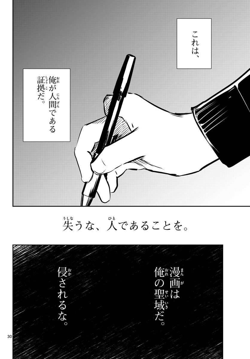 Life Maker Chapter 18 page 30 - nihonkuni.com