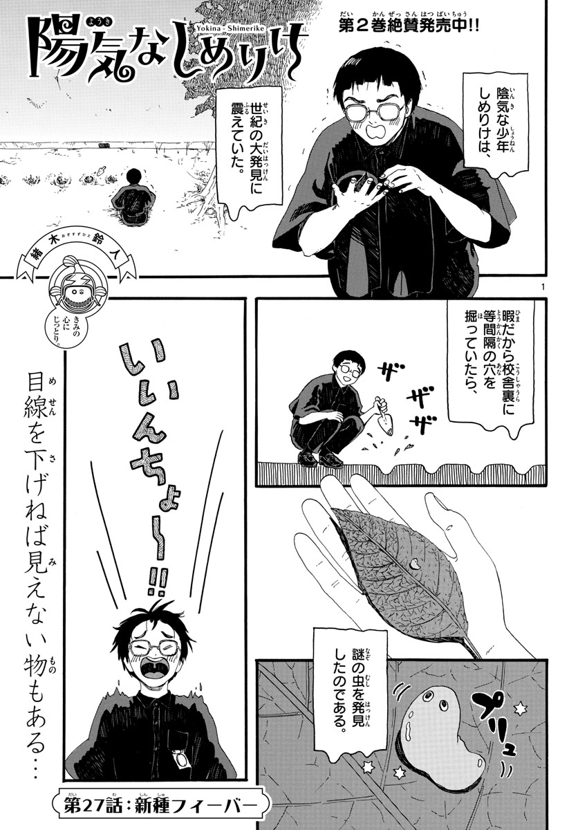 Youki na Shimerike Chap 27 - Pic 1