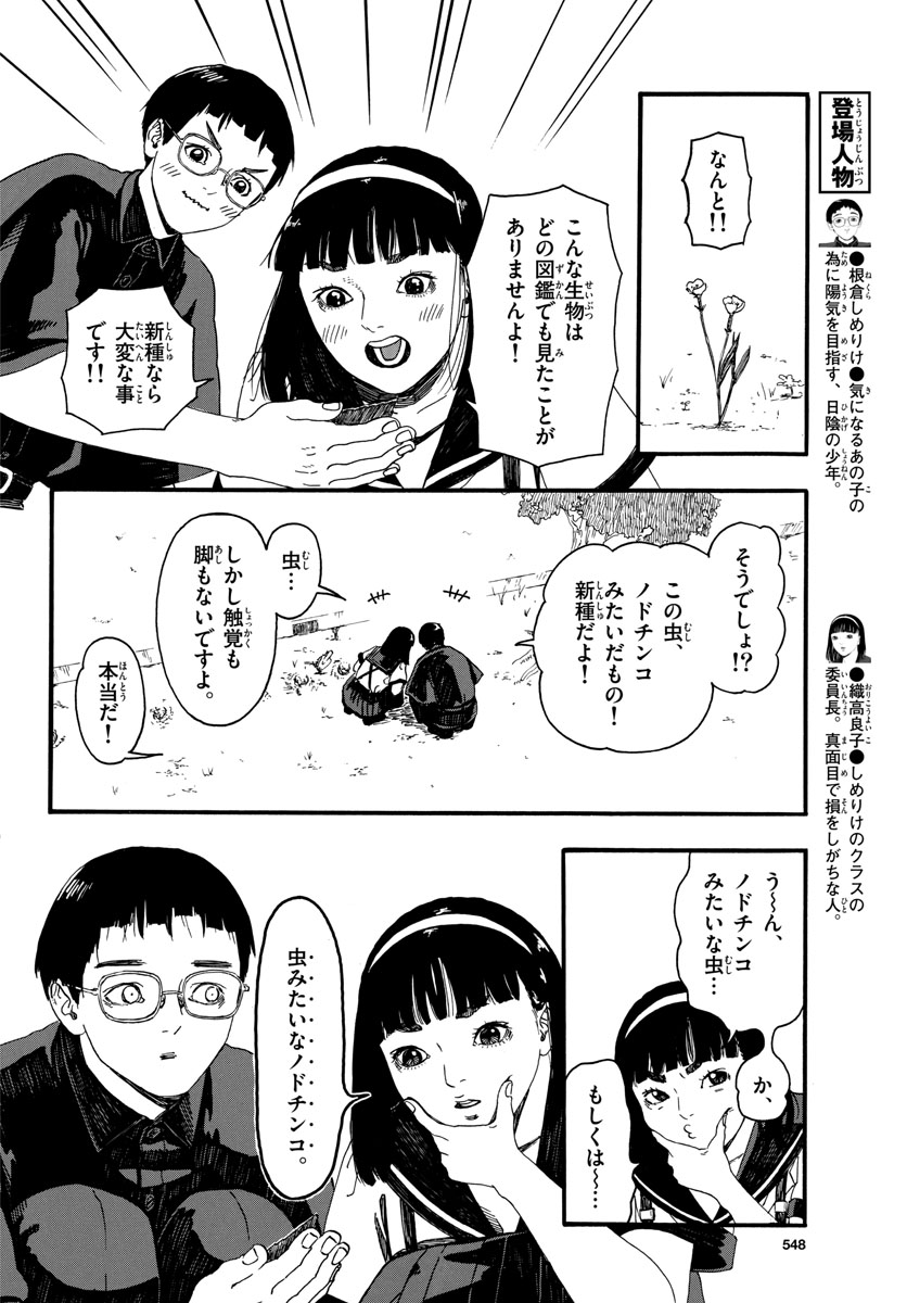 Youki na Shimerike Chap 27 - Pic 2