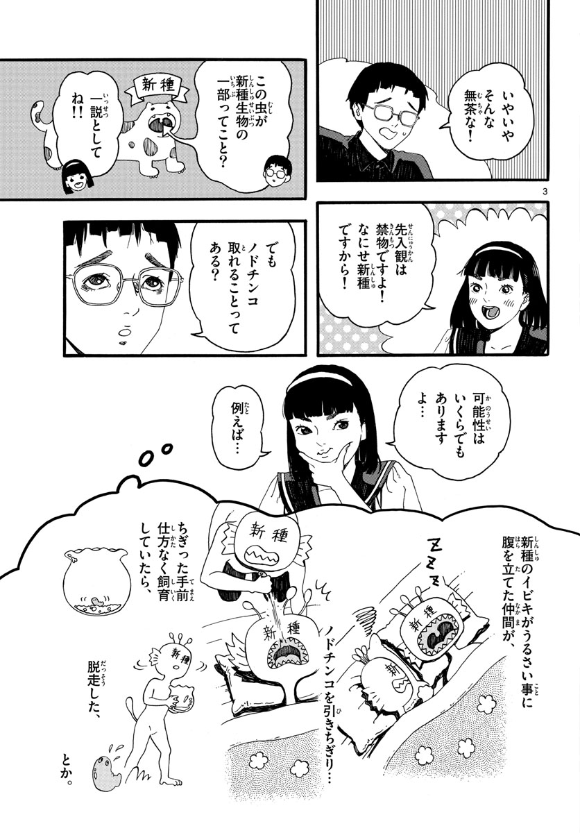 Youki na Shimerike Chap 27 - Pic 3