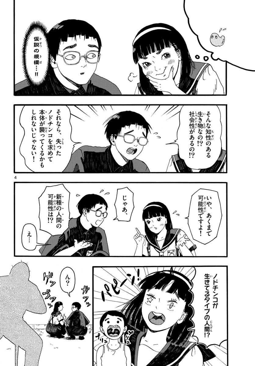 Youki na Shimerike Chap 27 - Pic 4