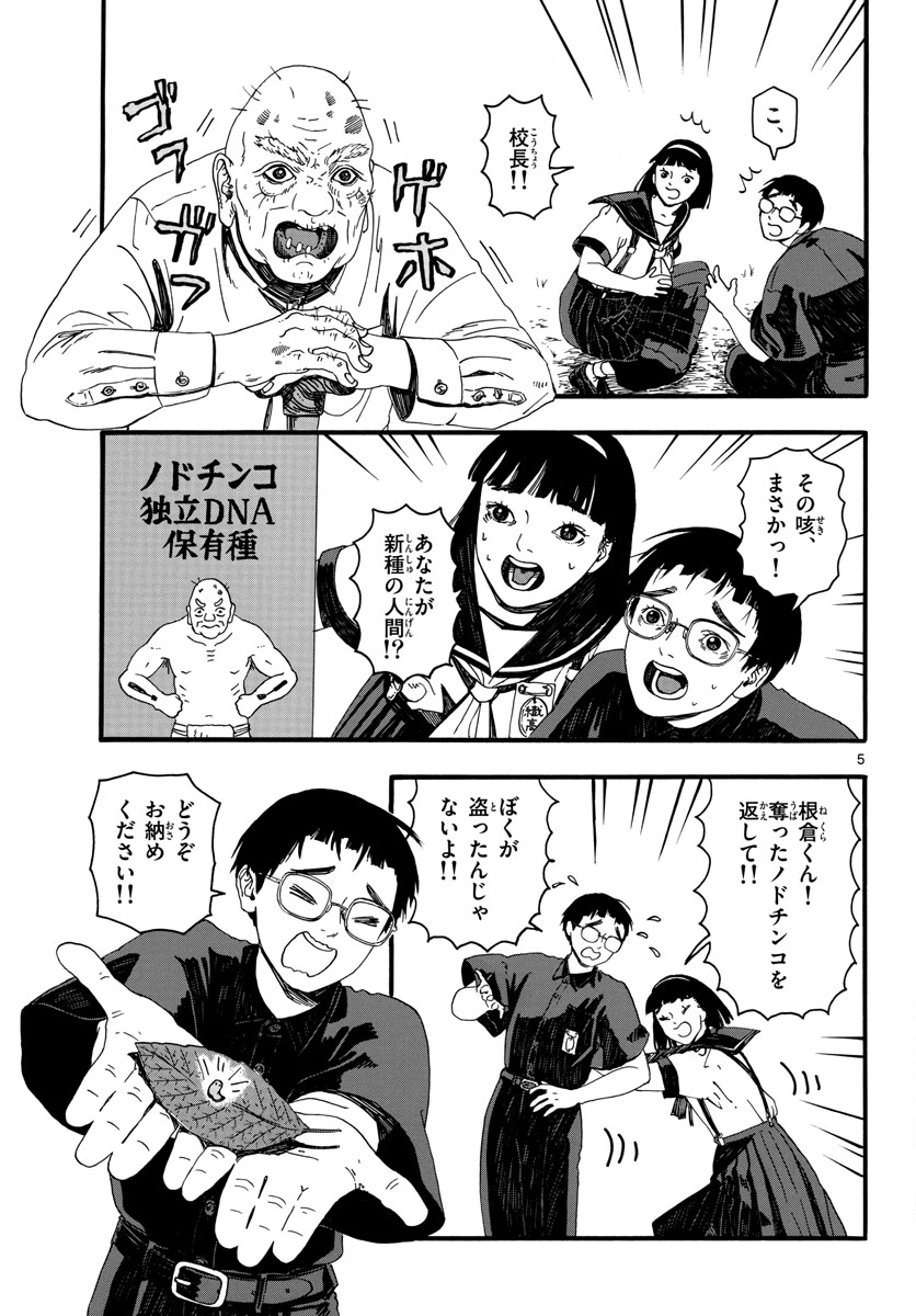 Youki na Shimerike Chap 27 - Pic 5