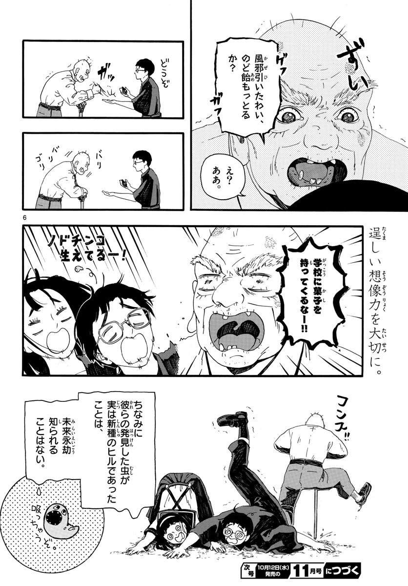 Youki na Shimerike Chap 27 - Pic 6