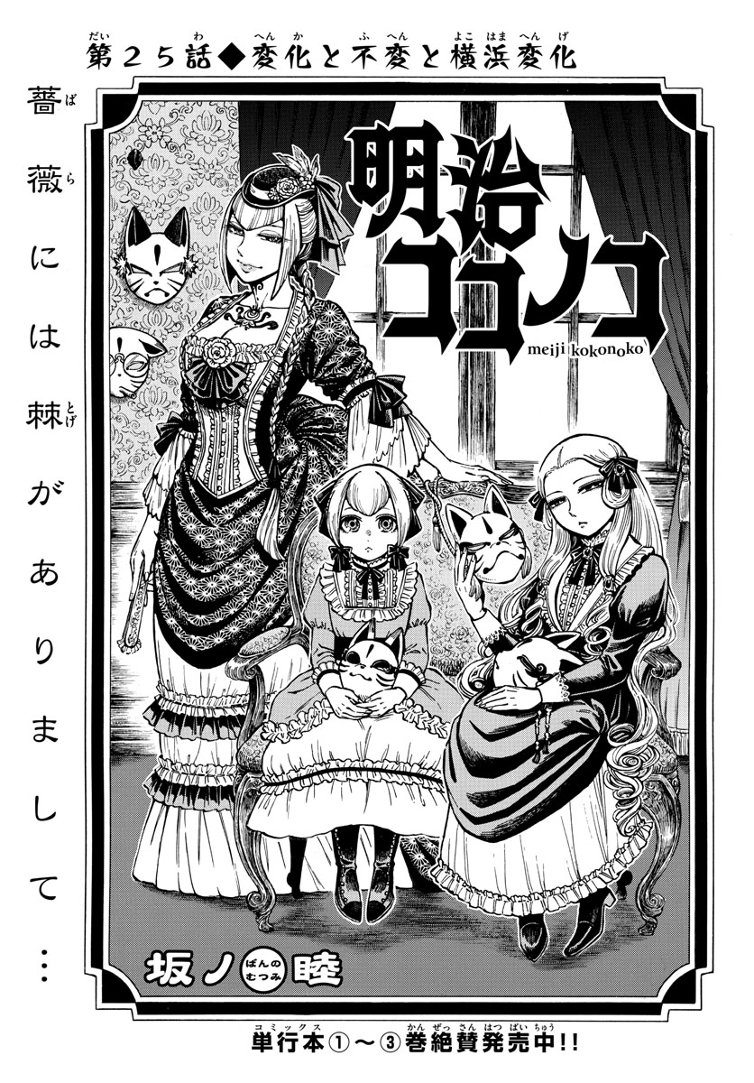 Meiji Koko No Ko Chap 25 - Pic 1