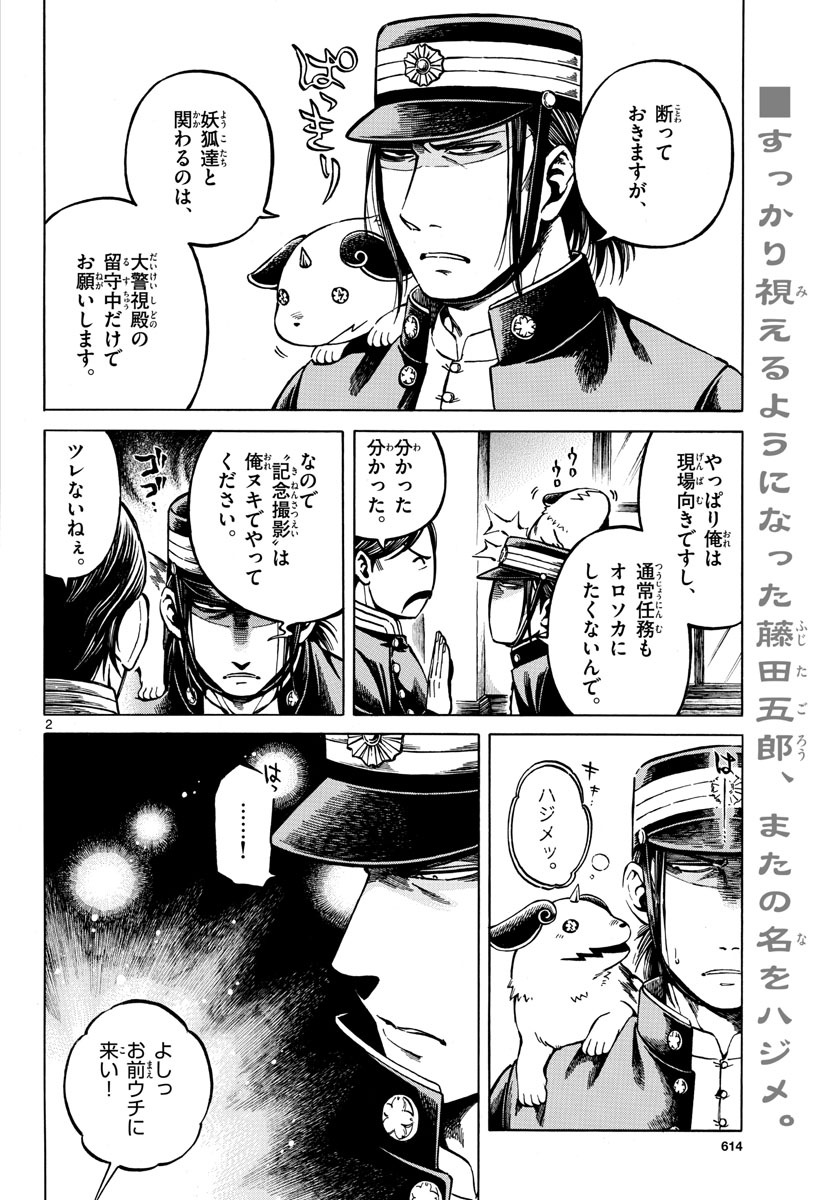 Meiji Koko No Ko Chap 25 - Pic 2