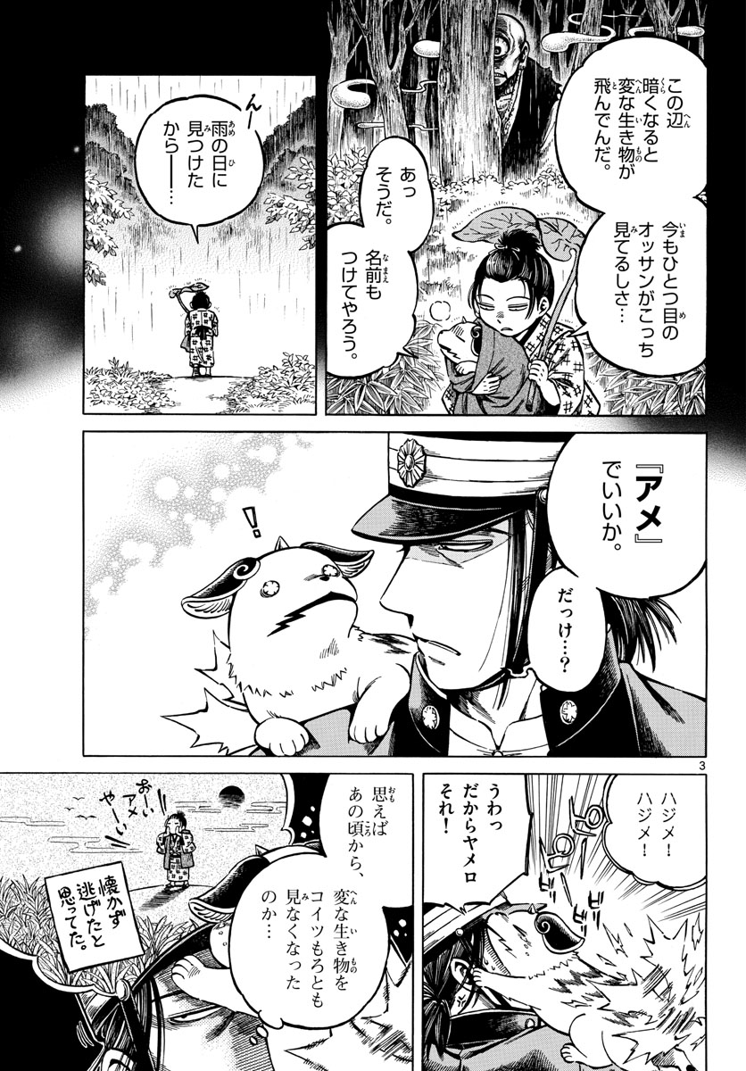 Meiji Koko No Ko Chap 25 - Pic 3