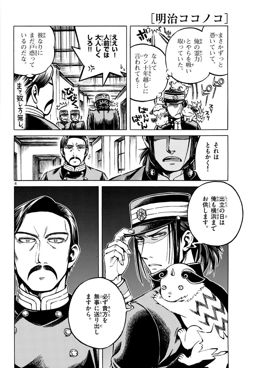 Meiji Koko No Ko Chap 25 - Pic 4