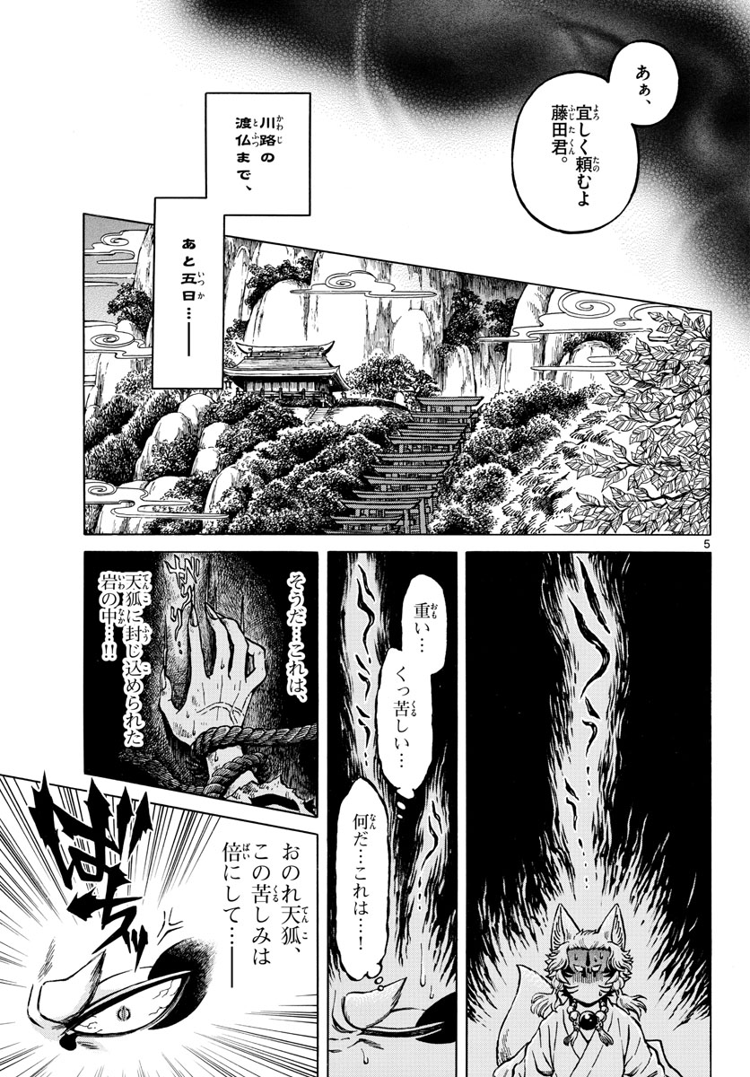 Meiji Koko No Ko Chap 25 - Pic 5