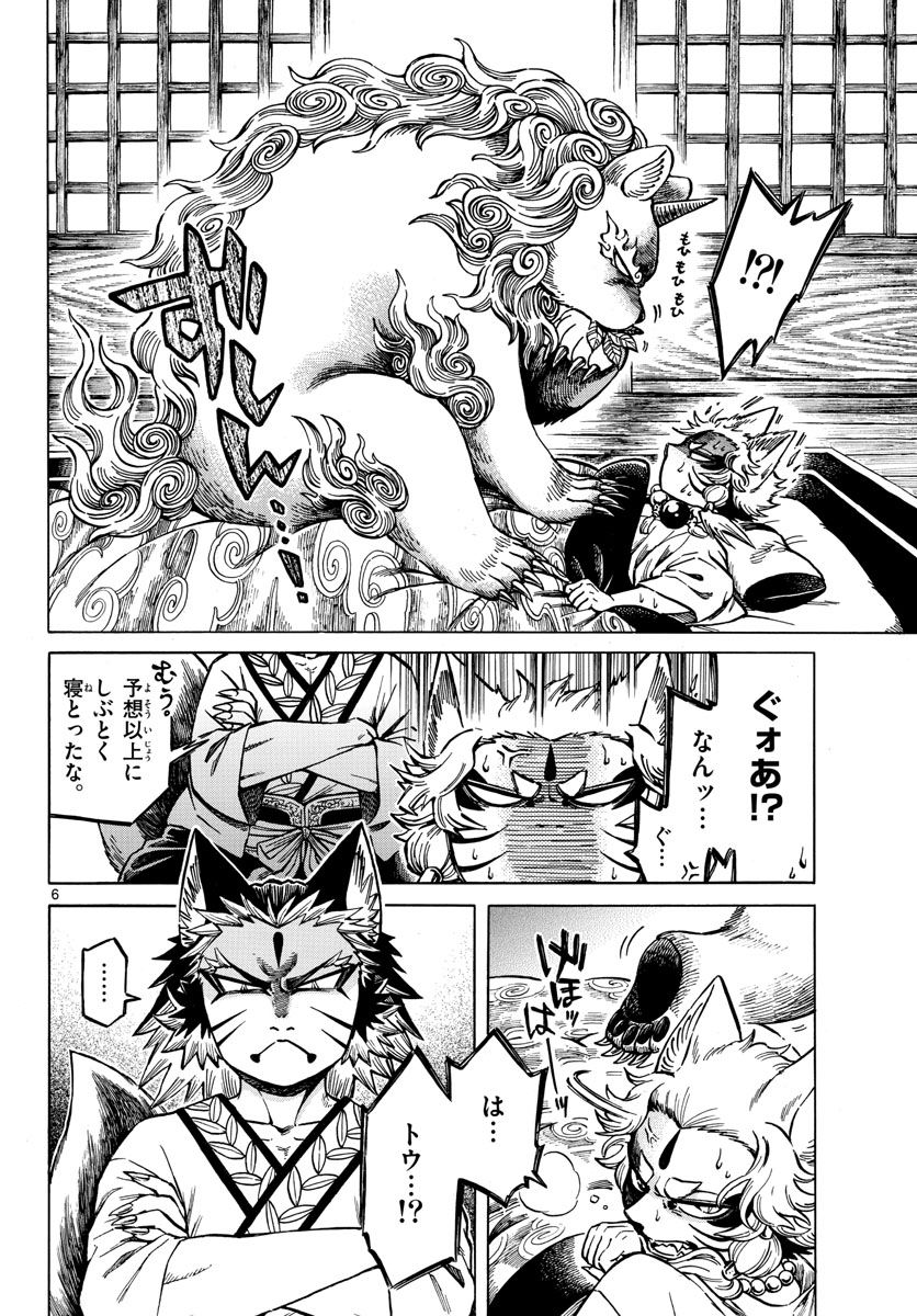 Meiji Koko No Ko Chap 25 - Pic 6