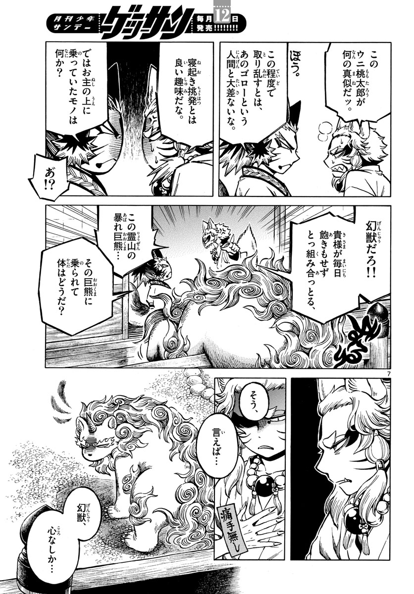 Meiji Koko No Ko Chap 25 - Pic 7