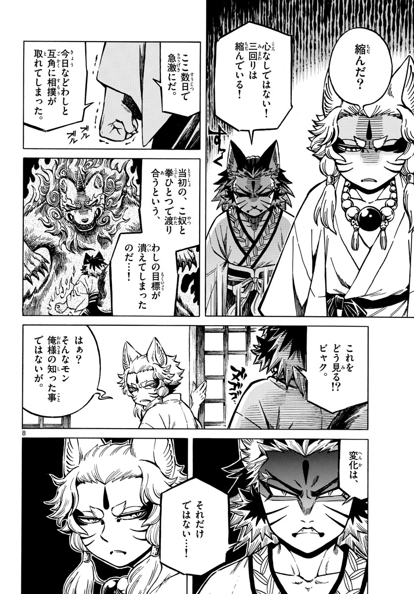 Meiji Koko No Ko Chap 25 - Pic 8