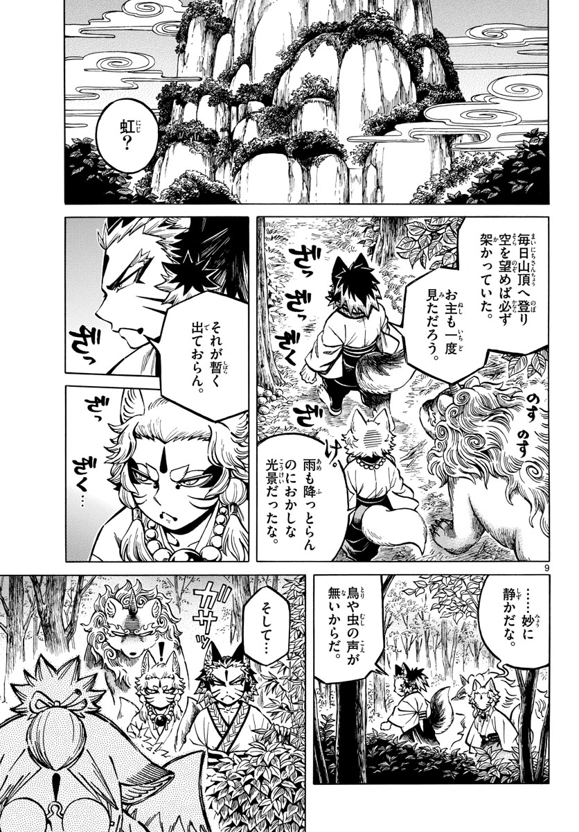 Meiji Koko No Ko Chap 25 - Pic 9