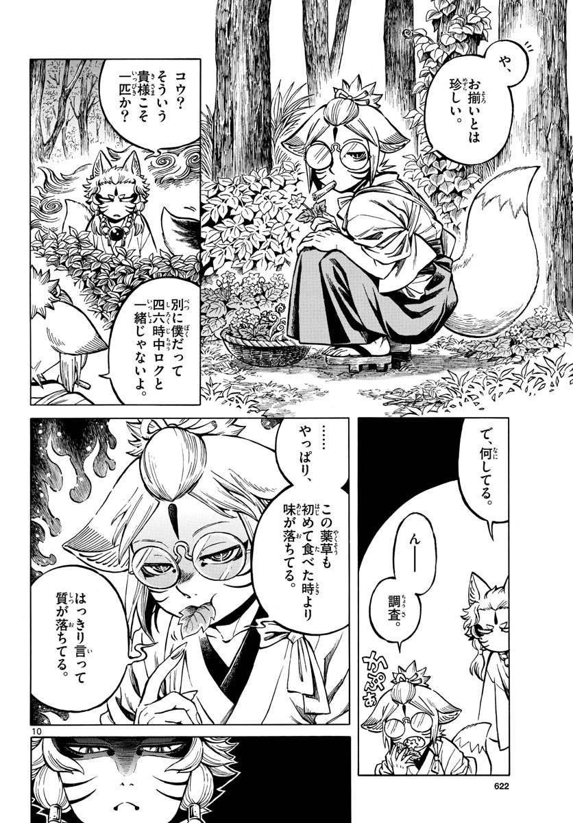 Meiji Koko No Ko Chap 25 - Pic 10