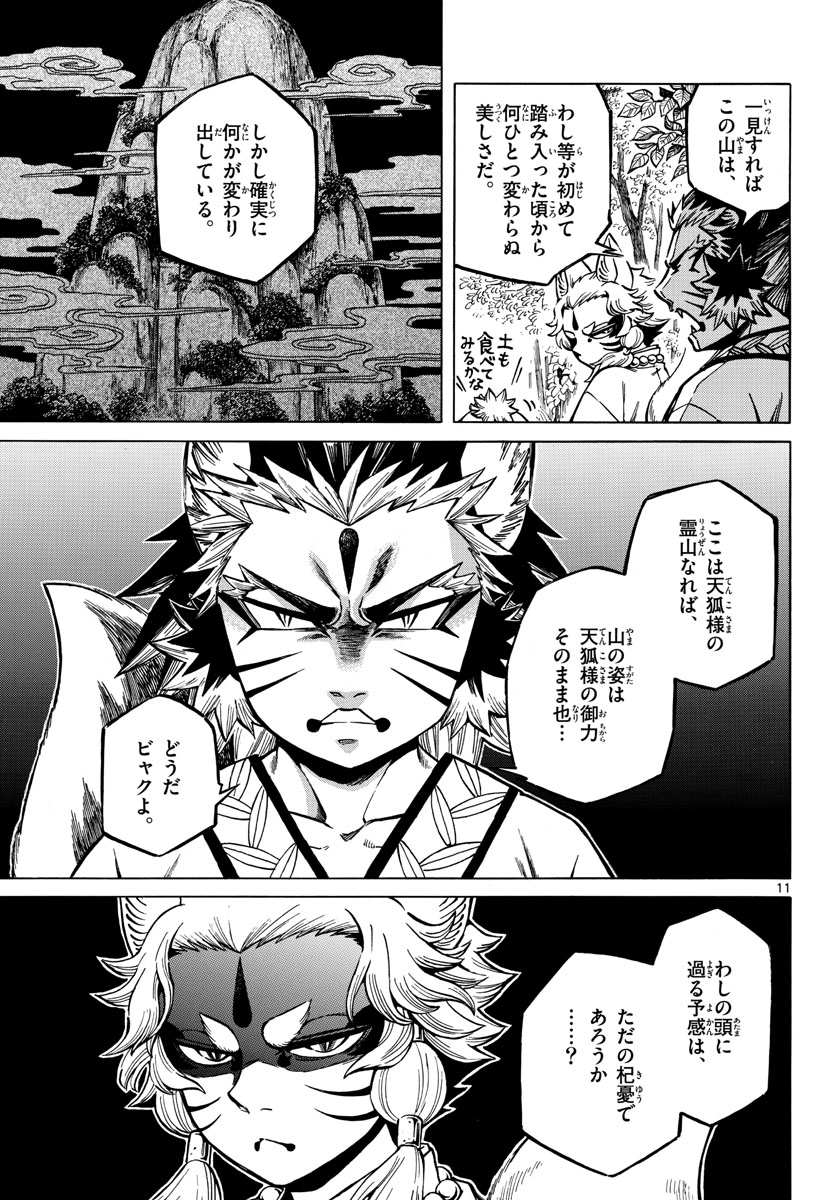Meiji Koko No Ko Chap 25 - Pic 11