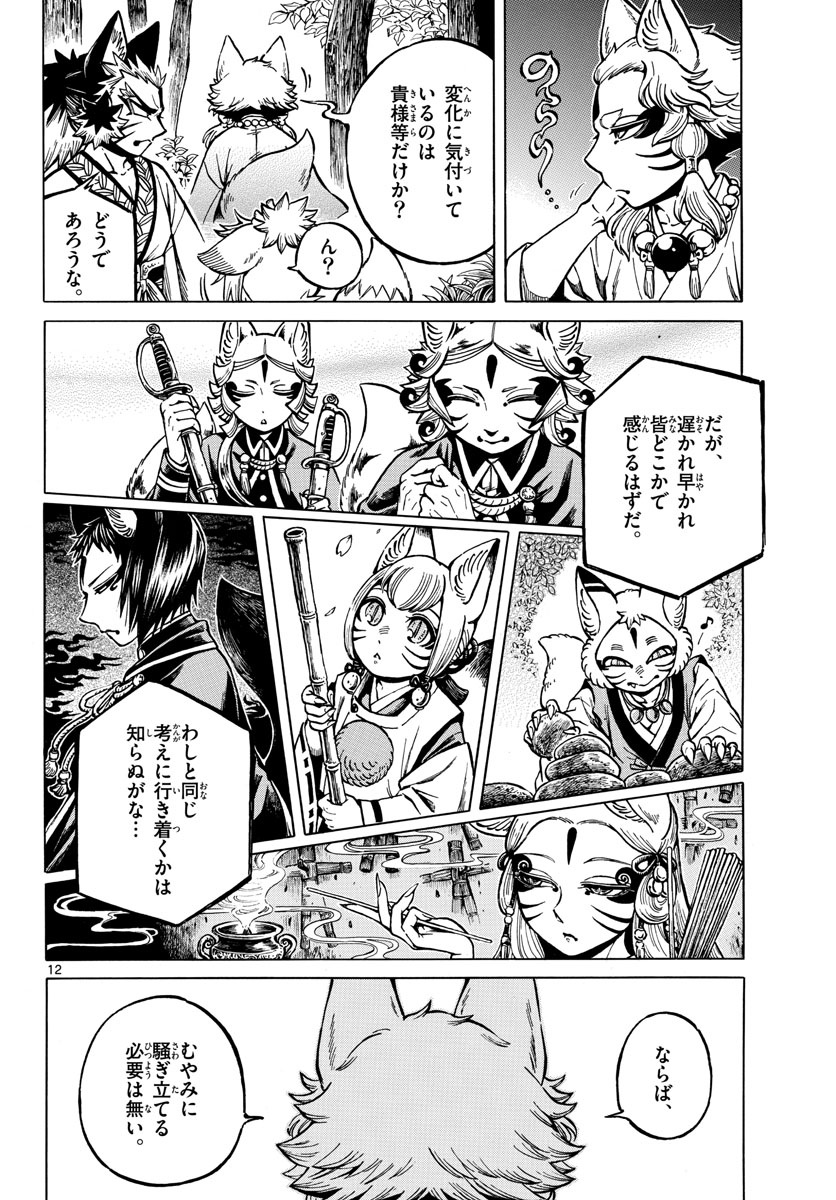 Meiji Koko No Ko Chap 25 - Pic 12