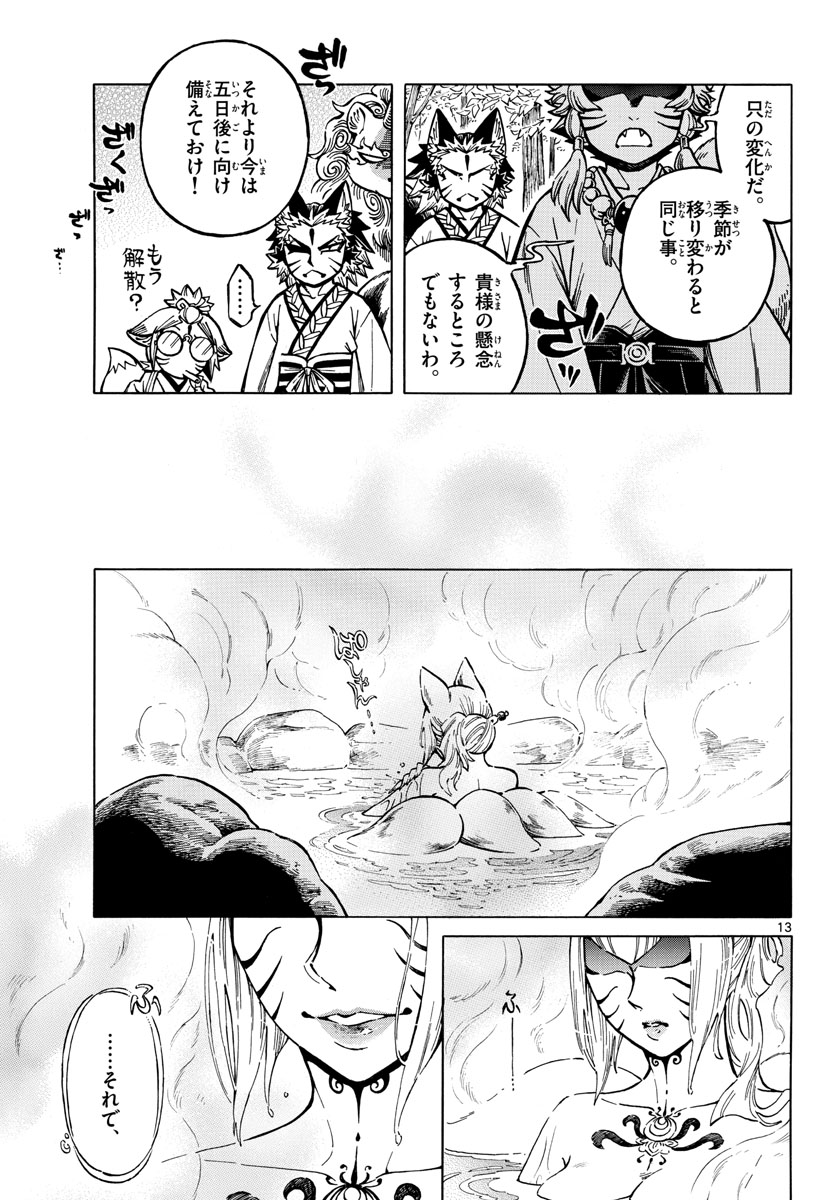 Meiji Koko No Ko Chap 25 - Pic 13