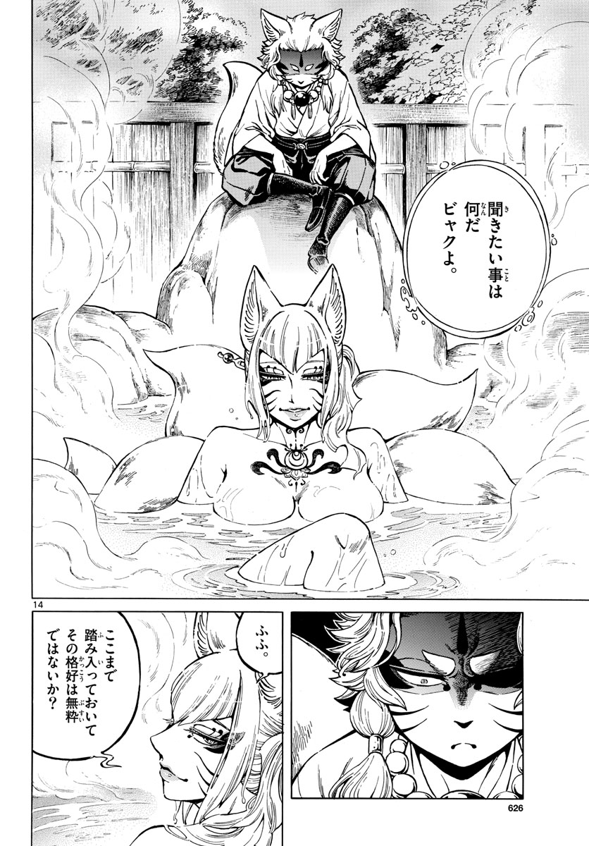 Meiji Koko No Ko Chap 25 - Pic 14