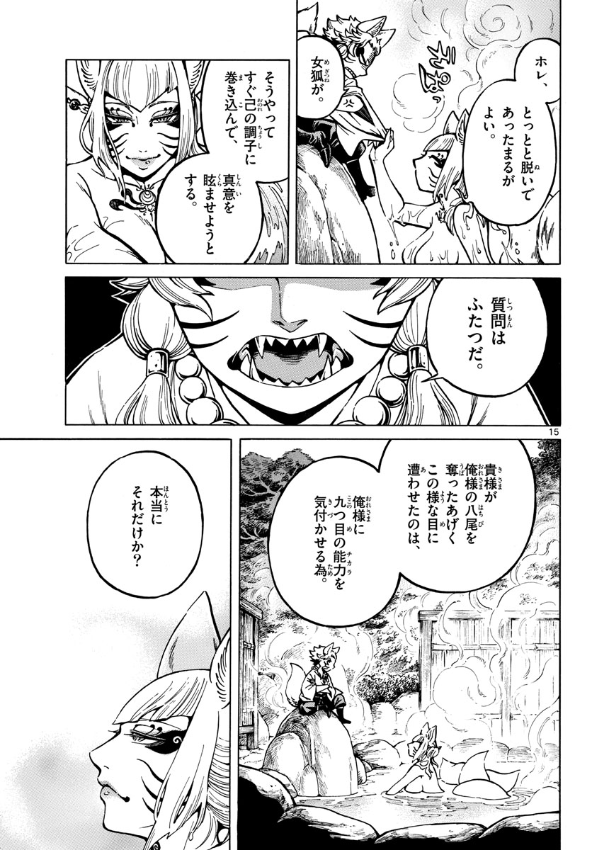 Meiji Koko No Ko Chap 25 - Pic 15