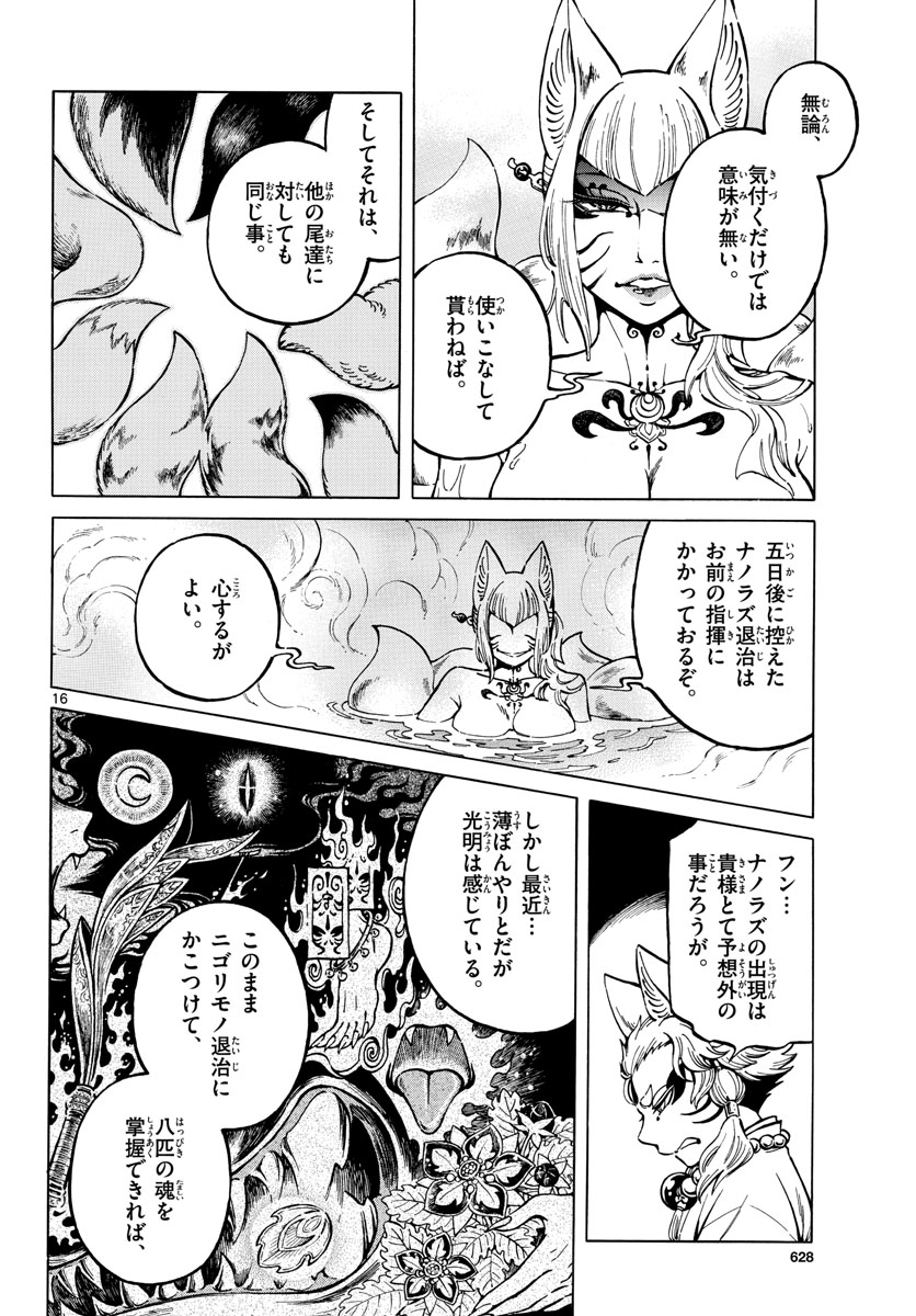 Meiji Koko No Ko Chap 25 - Pic 16