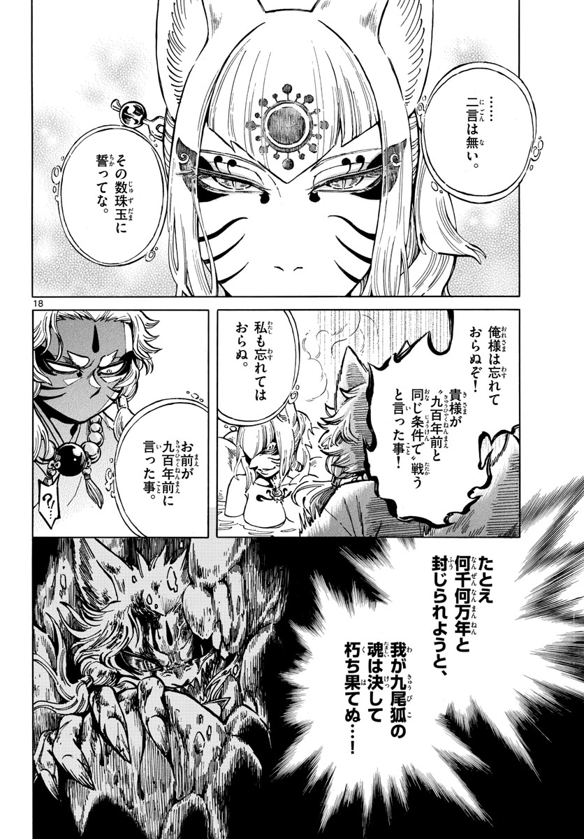 Meiji Koko No Ko Chap 25 - Pic 18