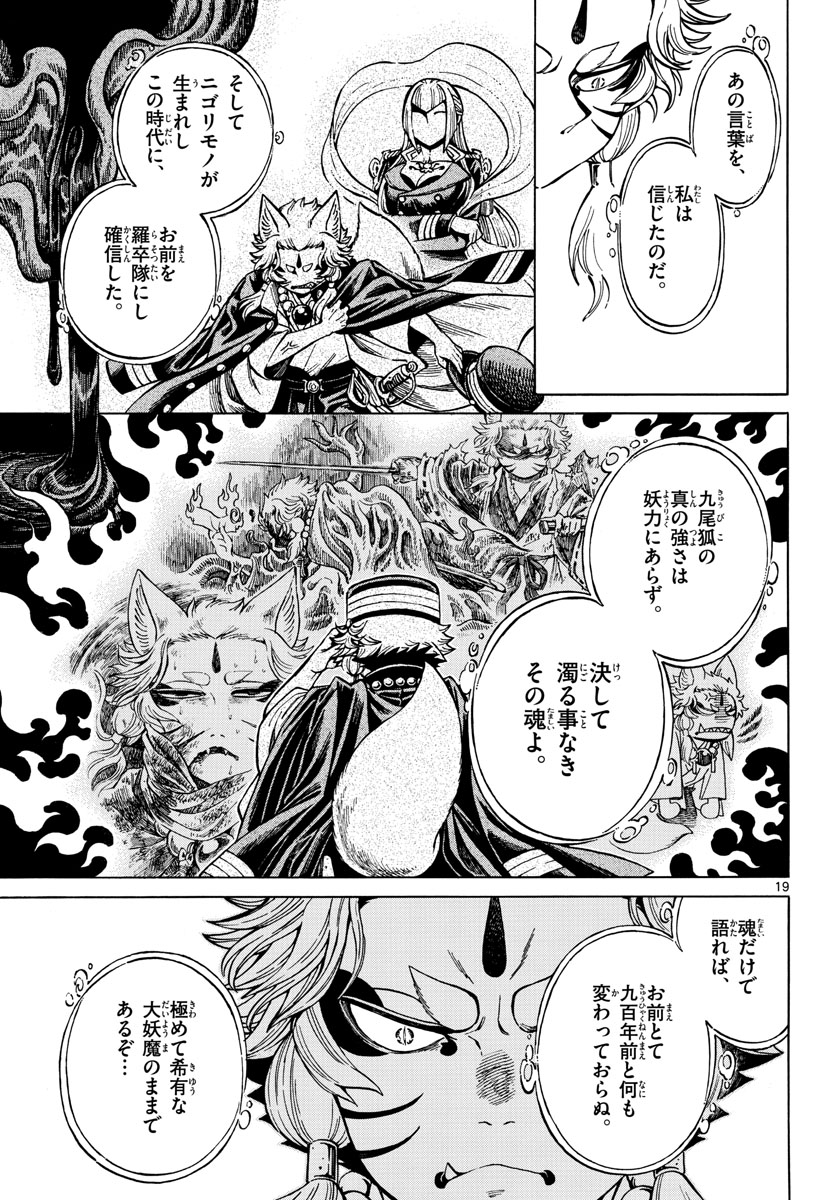 Meiji Koko No Ko Chap 25 - Pic 19