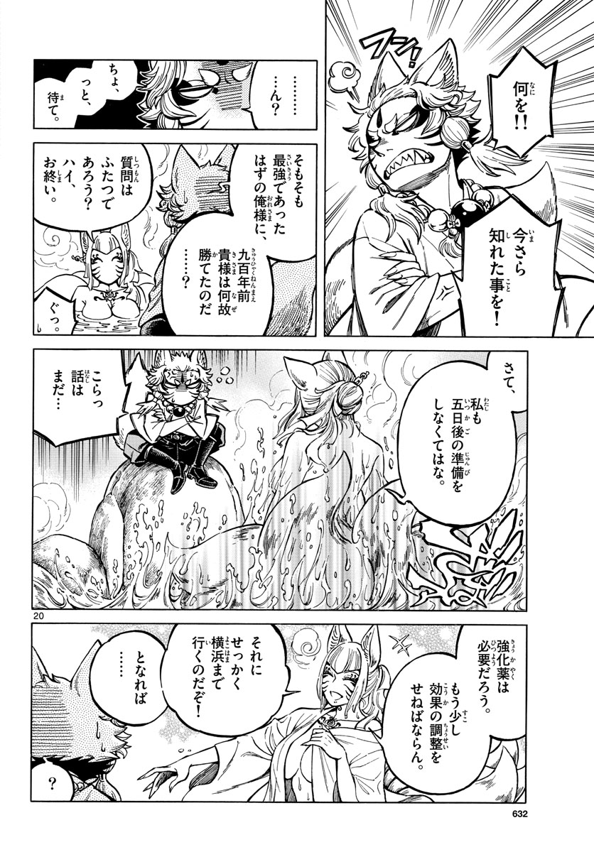 Meiji Koko No Ko Chap 25 - Pic 20